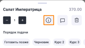 Waiter & Cash Desk > r_k Waiter 5 Android и iOS 4.9.450 > image2024-8-4_22-23-2.png