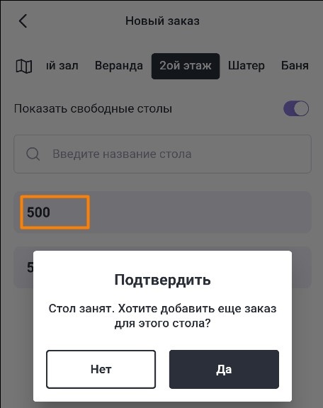 Waiter & Cash Desk > r_k Waiter 5 Android и iOS 4.9.470 > 65.jpg