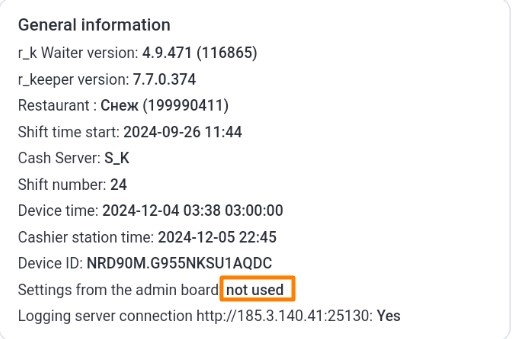 Waiter & Cash Desk > r_k Waiter 5 Android и iOS 4.9.470 > 7.jpg