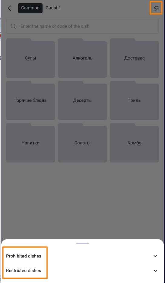 Waiter & Cash Desk > r_k Waiter 5 Android и iOS 4.9.470 > 73.jpg