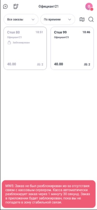 Waiter & Cash Desk > r_k Waiter 5 Android и iOS 4.9.470 > 75.jpg