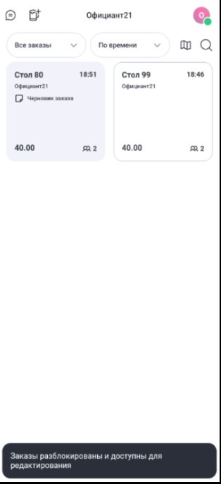 Waiter & Cash Desk > r_k Waiter 5 Android и iOS 4.9.470 > 76.jpg