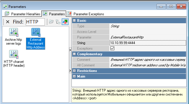 Waiter & Cash Desk > r_k Waiter 5 Android or iOS 4.9.510 > image-2025-3-26_16-12-39.png
