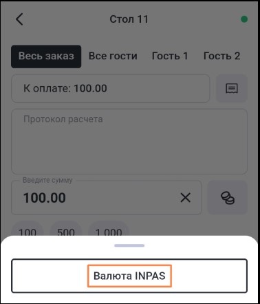 Waiter & Cash Desk > r_k Waiter 5 Android и iOS 4.9.470 > 56.jpg